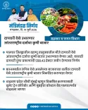 Maharashtra CM Fadnavis Cabinet Takes Decisions on Cooperation & Marketing