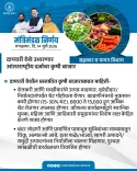 Maharashtra CM Fadnavis Cabinet Takes Key Decisions