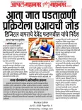 Maharashtra CMO: AI to Power Caste Verification Process