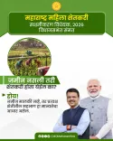 Maharashtra CMO Backs Women Farmer Empowerment Drive