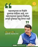 Maharashtra CMO Vows Permanent Drought-Free State