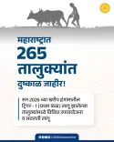 Maharashtra Govt Activates Drought Relief Across 265 Talukas