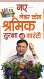 Mandaviya: 4 Labour Codes Empower Every Worker Under Modi