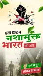 Mandaviya Calls Youth to Lead Nasha Mukt Bharat Drive