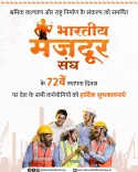Mandaviya greets BMS on its 72nd Foundation Day