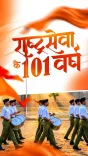 Mandaviya greets RSS on 101 years of national service