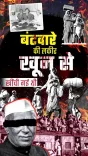Mandaviya pays tribute on Partition Horrors Remembrance Day