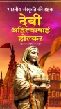 Mandaviya pays tribute to Ahilyabai Holkar on her death anniversary