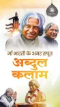 Mandaviya pays tribute to Dr. Kalam on birth anniversary