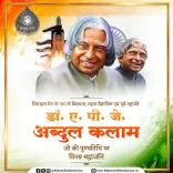 Mandaviya pays tribute to Missile Man Kalam on death anniversary