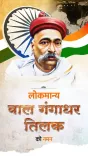 Mandaviya Pays Tribute to Tilak on Jayanti