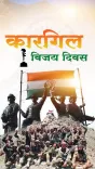 Mandaviya Salutes Indian Army on Kargil Vijay Diwas 2026