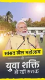 Mandaviya: Sansad Khel Mahakumbh links sports to fitness in villages