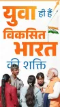 Mandaviya: Today's Youth Are Builders of Viksit Bharat