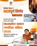 MP Cabinet Approves Uniform Civil Code 2026 Under CM Mohan Yadav