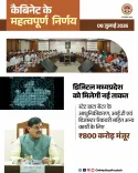 MP Cabinet meets under CM Mohan Yadav on 8 July