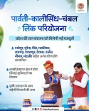 MP CM Highlights PKC Link Project for Irrigation Boost