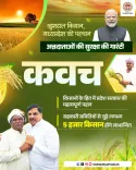 MP CM Launches 'Kavach Yojana' to Link 5,000 Farmers to Institutional Credit