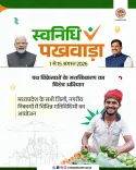 MP CM Launches Swanidhi Pakhwada for Street Vendors