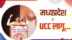 MP CM Mohan Yadav announces UCC implementation in state