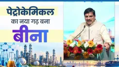 MP CM Mohan Yadav: Bina to anchor ₹50,000 cr petrochemical hub