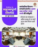 MP CM Mohan Yadav Chairs Cabinet Meeting in Bhopal