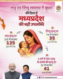 MP CM Mohan Yadav Cites Drop in Maternal, Infant Mortality
