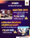 MP CM Mohan Yadav Eyes Textile Investment at BharatTex 2026