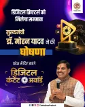 MP CM Mohan Yadav launches Digital Content Award for creators