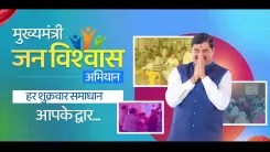 MP CM Mohan Yadav launches Jan Vishwas Abhiyan from Aug 7