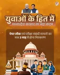 MP CM Mohan Yadav Orders Fast Track Courts for Paper Leaks