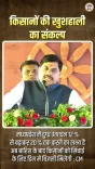 MP CM Mohan Yadav Pledges Daytime Power, Dairy Push for Farmers