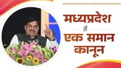 MP CM Mohan Yadav Reaffirms UCC Commitment