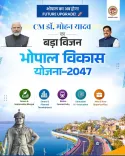 MP CM Mohan Yadav Releases Bhopal Master Plan 2047 Draft