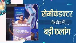 MP CM Mohan Yadav Signs 5 MoUs at Semiconductor Summit