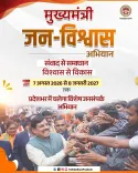 MP CM Mohan Yadav to Launch Jan-Vishwas Abhiyan on Aug 7