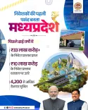 MP CM Mohan Yadav's Office Touts ₹33 Lakh Cr Investment Push