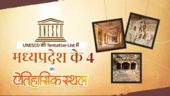 MP CM Office: 4 Heritage Sites Enter UNESCO Tentative List