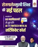 MP CM Office: AI & FinTech Courses in 68 Colleges