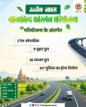 MP CM Office announces Ujjain-Jaora Greenfield Four-Lane Project