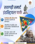 MP CM Office Backs Satgarhi Smart Industrial Park for Garments, Toys