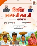 MP CM Office Backs 'Viksit Bharat-Jee Ram Jee Act' for Rural Jobs