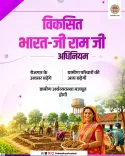 MP CM Office Backs 'Viksit Bharat-Ji Ram Ji Act' for Rural Jobs