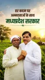 MP CM Office: Farmers Get Full State Support at Every Step