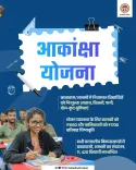 MP CM Office Highlights Aakanksha Yojana for Hostel Students