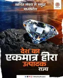 MP CM Office Highlights State's Mineral Wealth, Atmanirbhar Push
