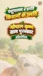 MP CM Office Launches Gopal-Krishna Milk Producer Prize