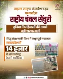 MP CM Office: Over 14,000 Vultures Counted in Madhya Pradesh