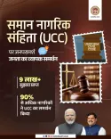 MP CM Office: Over 90% Back UCC in Public Consultation