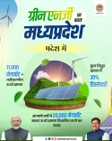 MP CM Office: State Hits 11,000 MW+ Renewable Energy